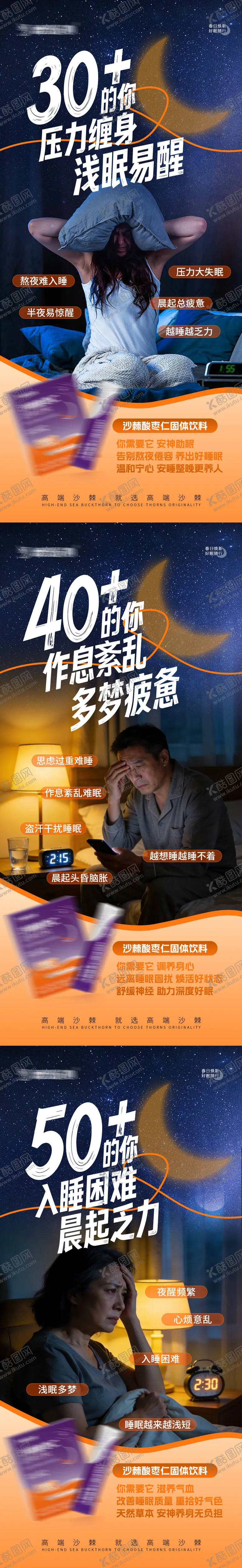 编号：49796004251149299386【酷图网】源文件下载-睡眠产品卖点图
