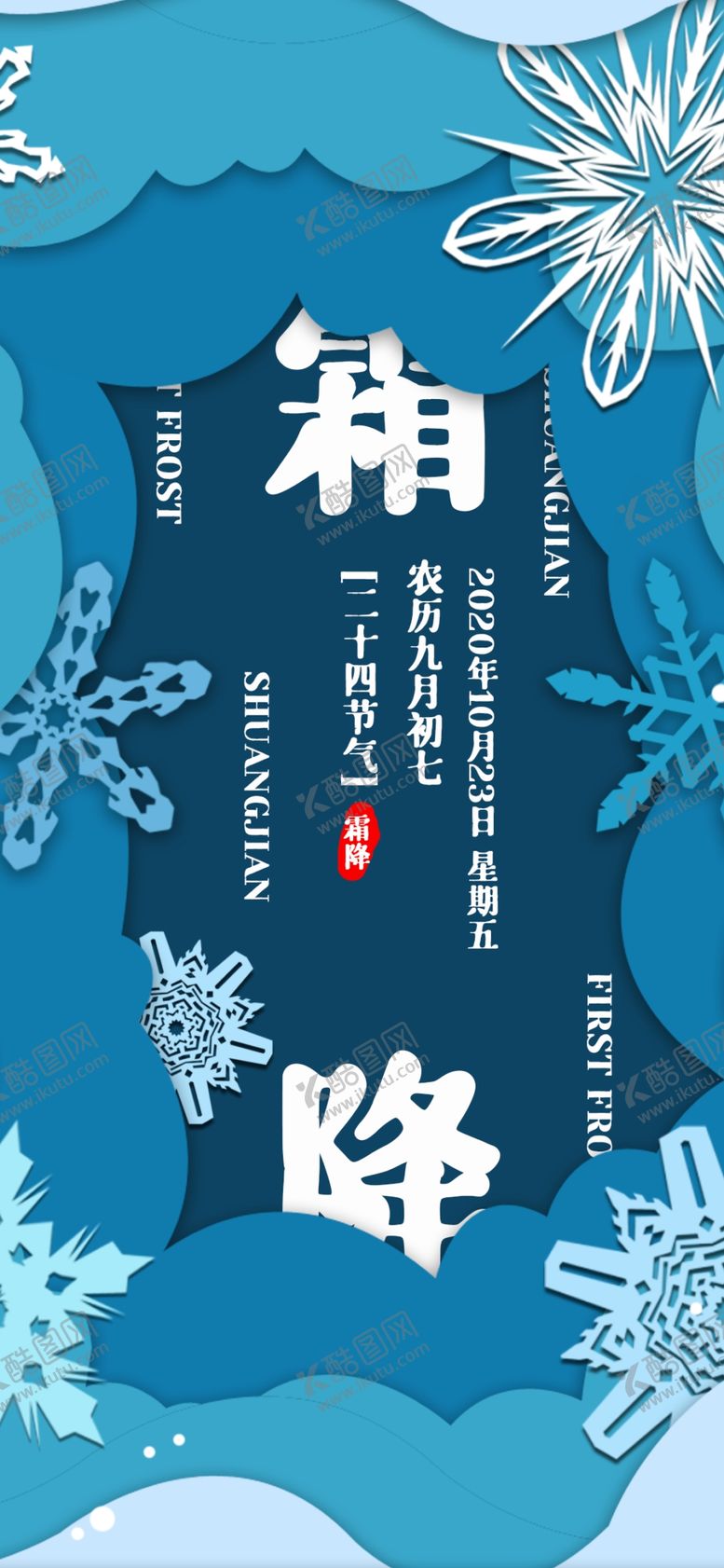 编号：43311307080515224041【酷图网】源文件下载-霜降