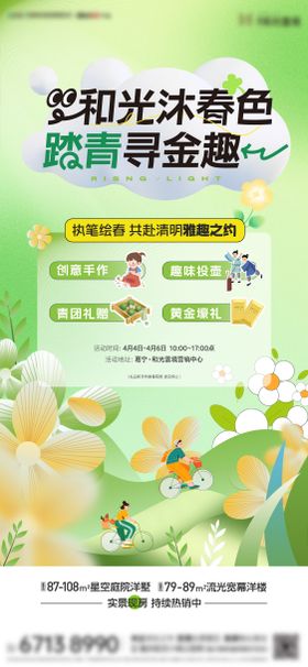 地产茶道活动移动端海报