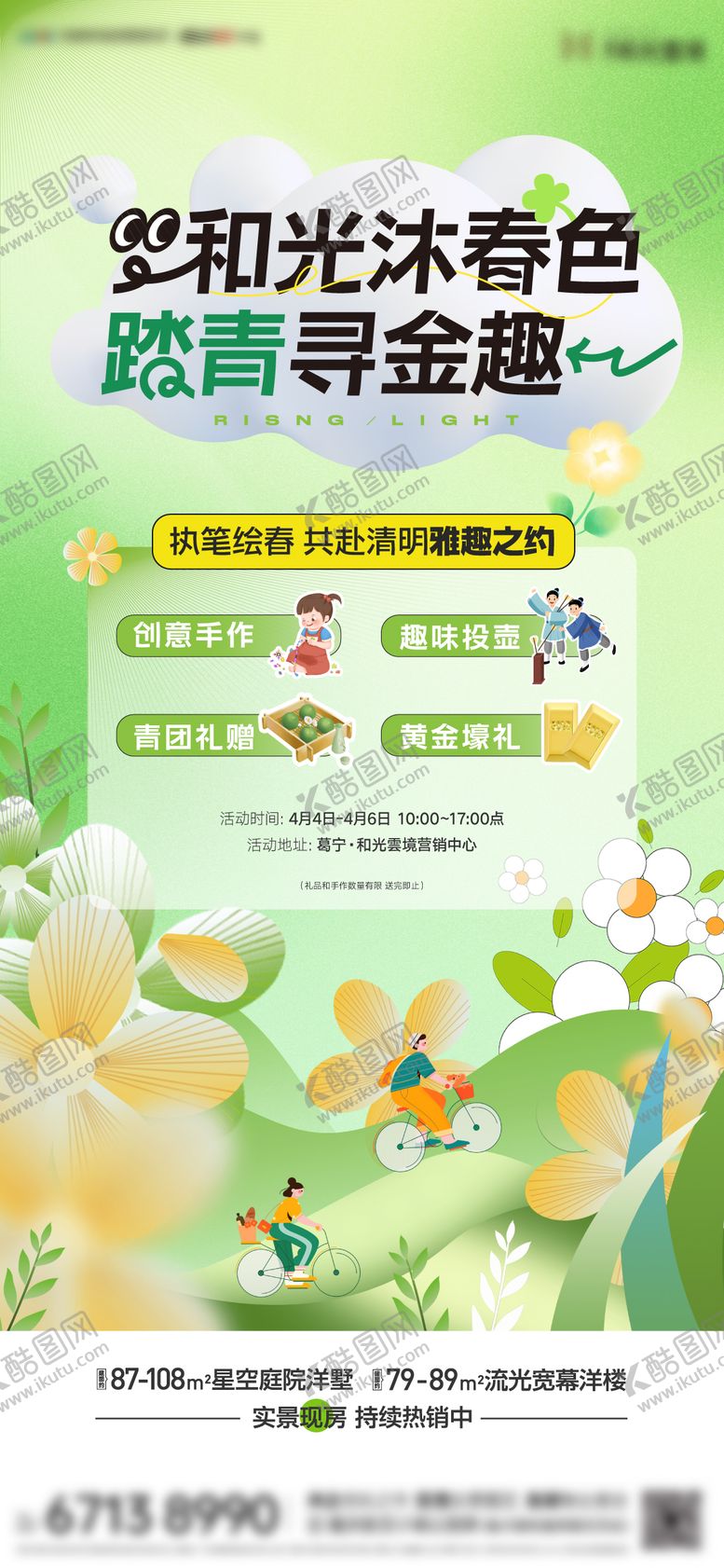 编号：83314410210402374154【酷图网】源文件下载-地产清明活动移动端海报