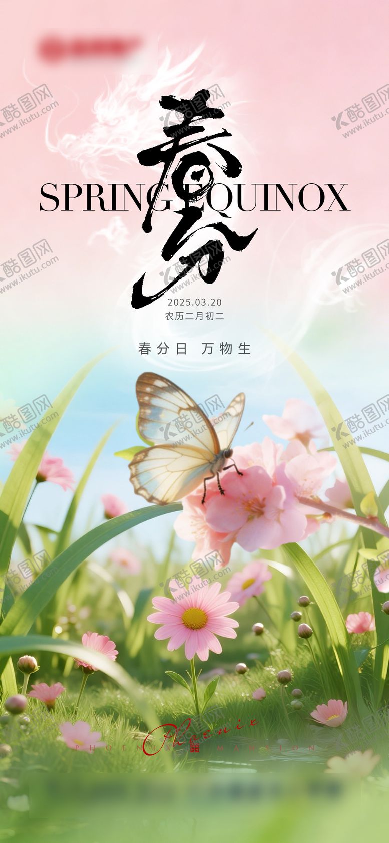 编号：57051003140203554699【酷图网】源文件下载-春分节气