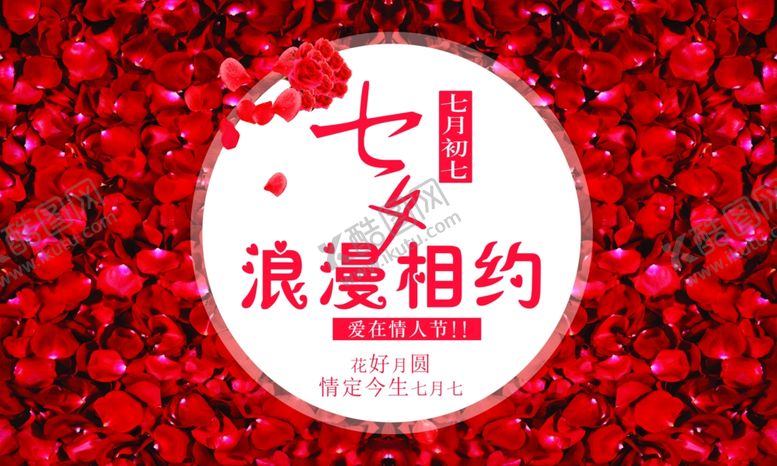 编号：71667409170536473239【酷图网】源文件下载-七夕浪漫相约