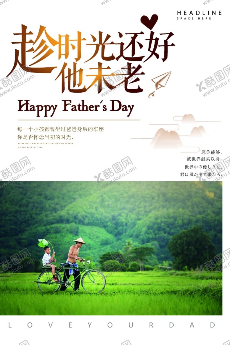 编号：93839709272239302502【酷图网】源文件下载-简约大气父亲节海报