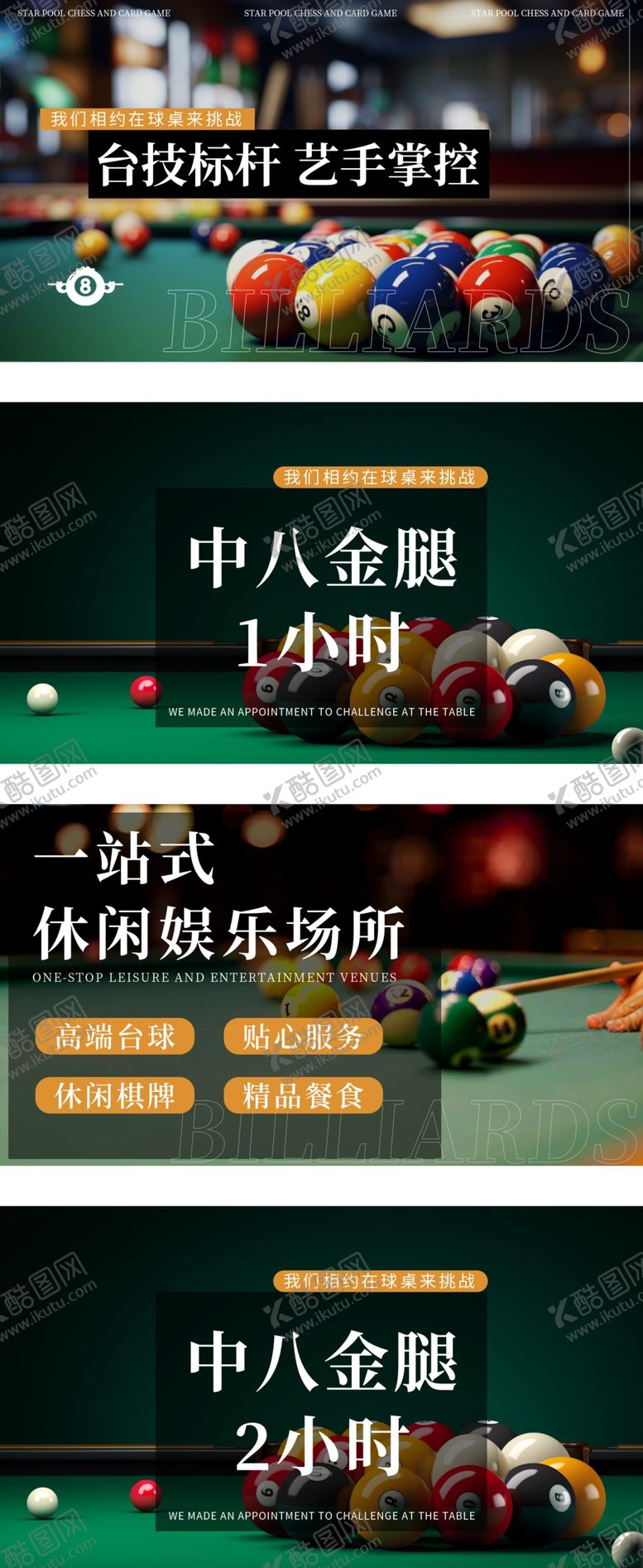 编号：27900311020353053600【酷图网】源文件下载-台球海报