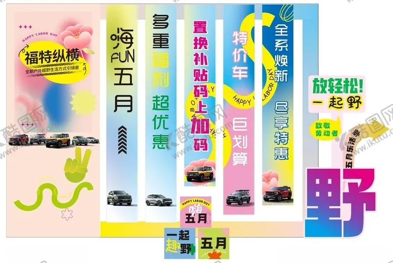 编号：56393206291618011847【酷图网】源文件下载-五一美陈