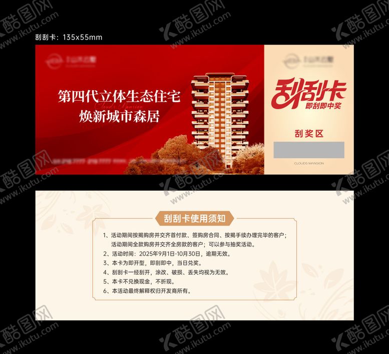 编号：53715609112250129430【酷图网】源文件下载-刮刮卡