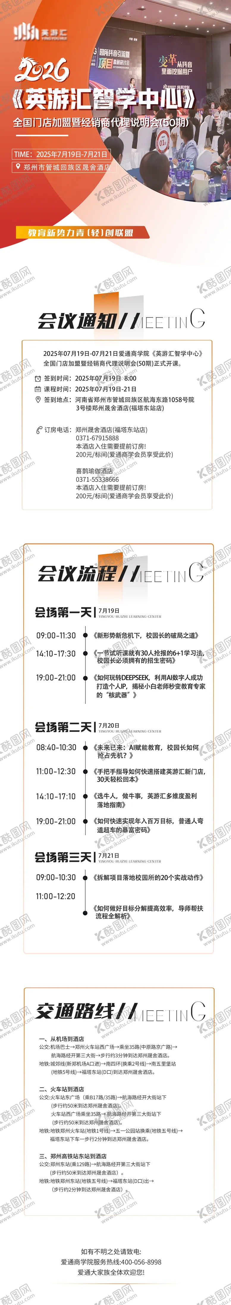 编号：65833402021332058908【酷图网】源文件下载-会议通知