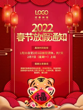 春节放假通知企业公司海报