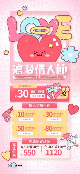 情人节海报
