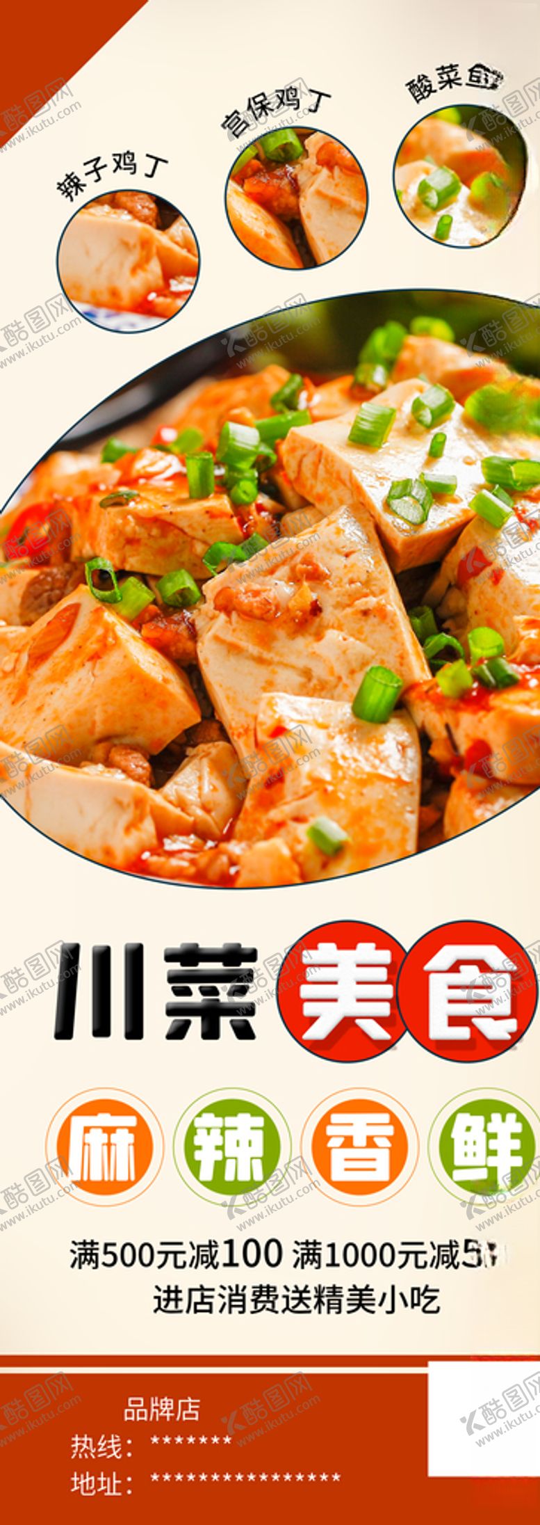 编号：61943809151816384610【酷图网】源文件下载-川菜美食