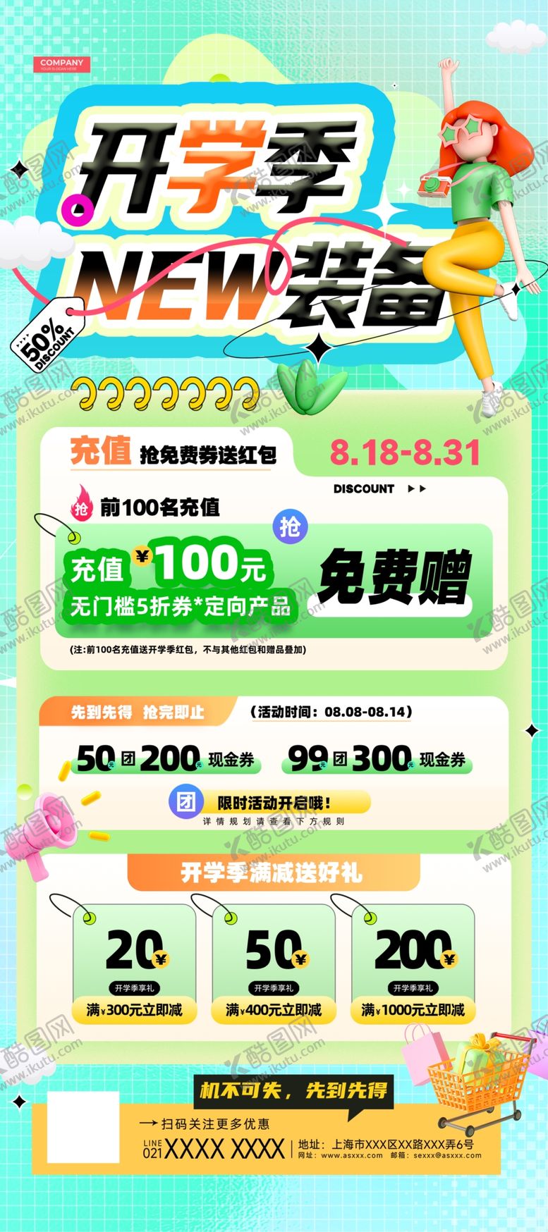 编号：33585310050136214821【酷图网】源文件下载-开学季文具特惠促销海报