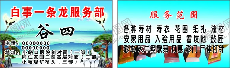 编号：56789705110934214843【酷图网】源文件下载-五楼大祭名片