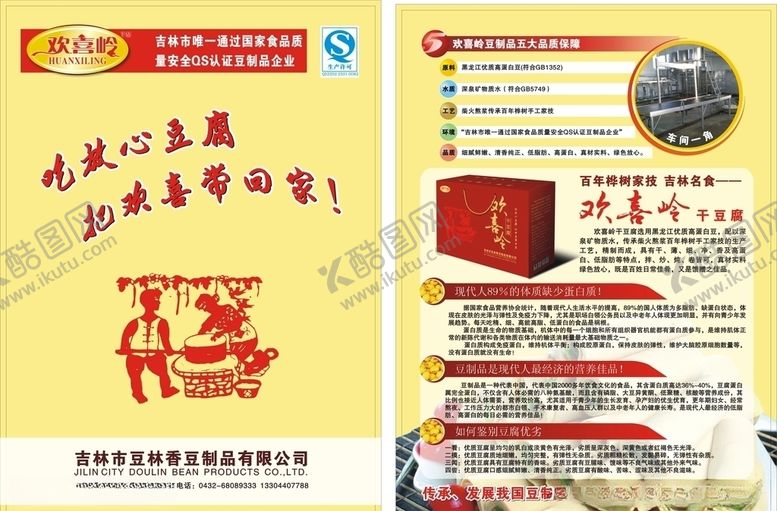 编号：44051304290646367451【酷图网】源文件下载-干豆腐宣传单