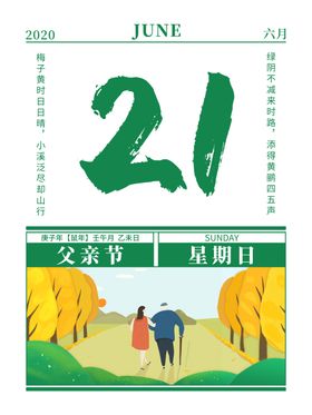 父亲节