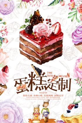 蛋糕海报