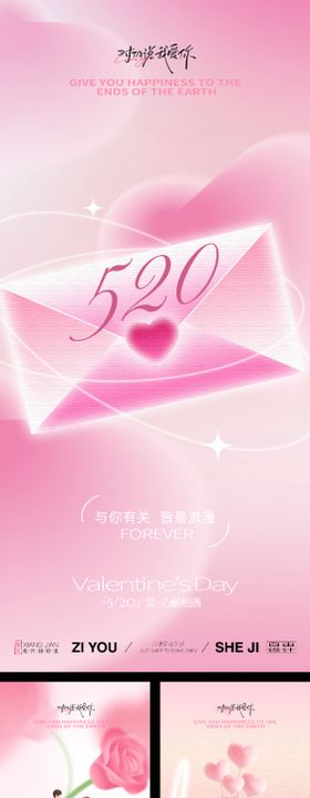 情人节海报520海报节日海报