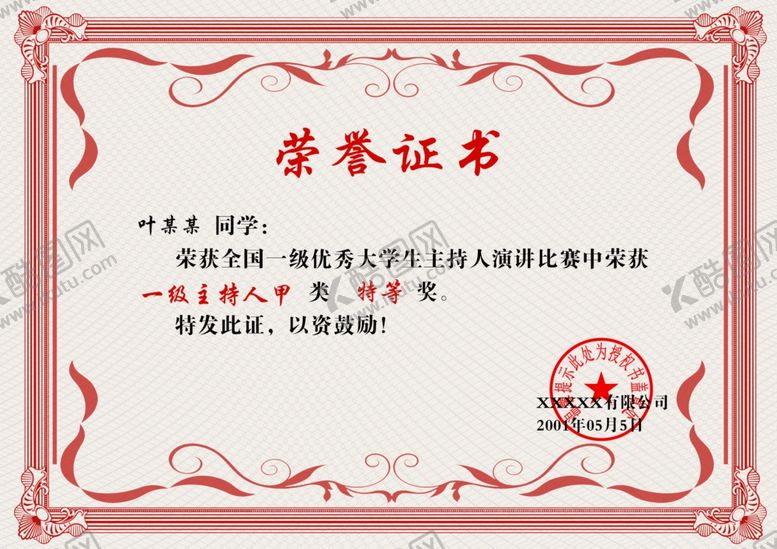 编号：32398709152155333958【酷图网】源文件下载-荣誉证书