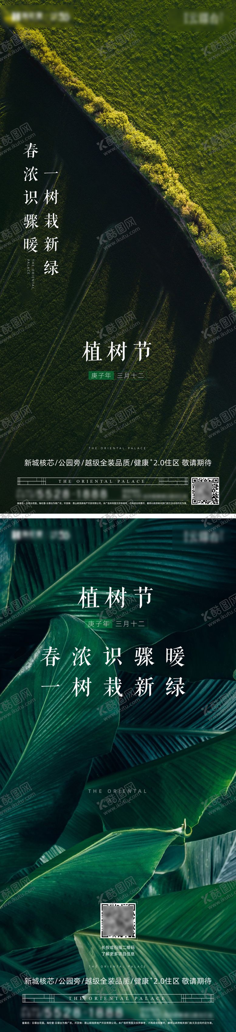 编号：20859602180204226881【酷图网】源文件下载-植树节海报