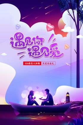 情人节活动宣传海报