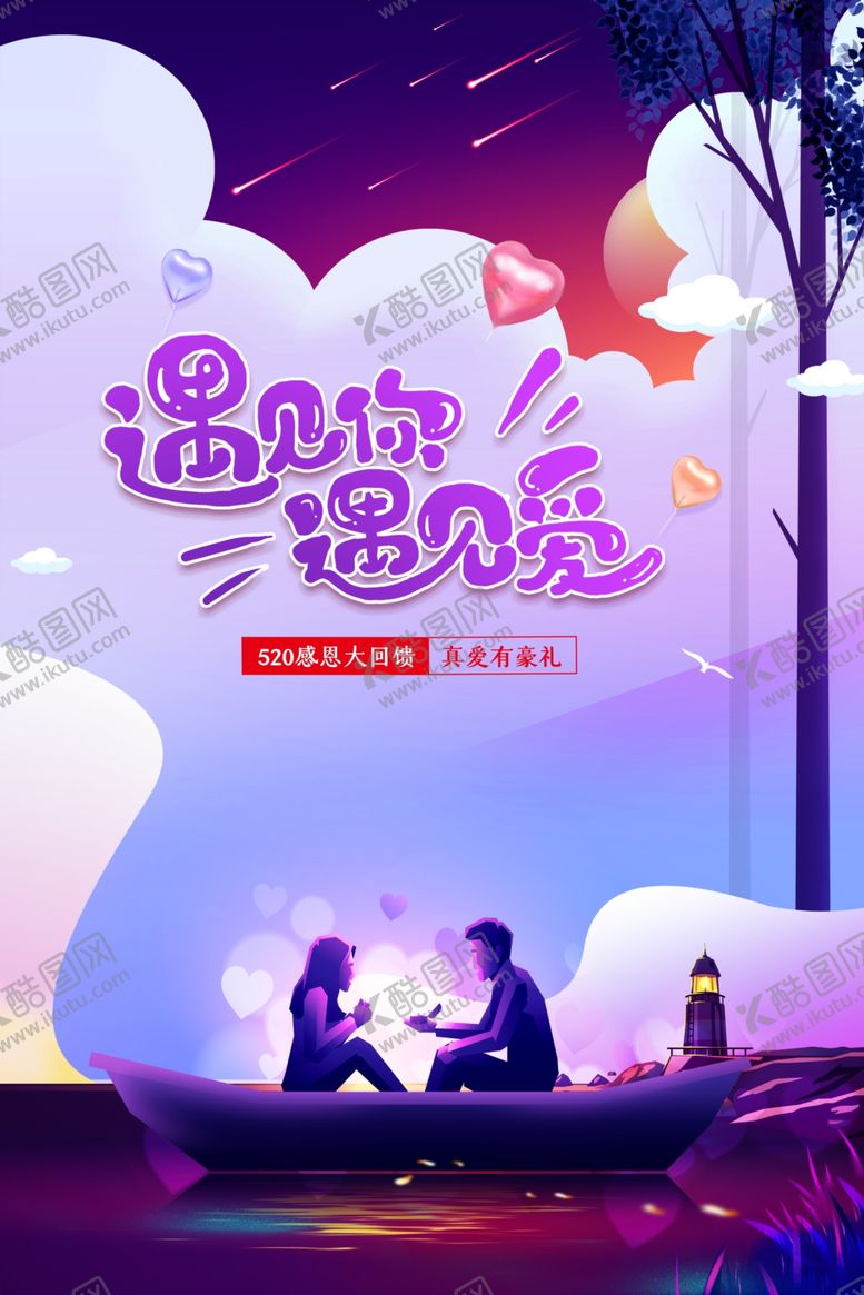 编号：62750401281749533861【酷图网】源文件下载-情人节