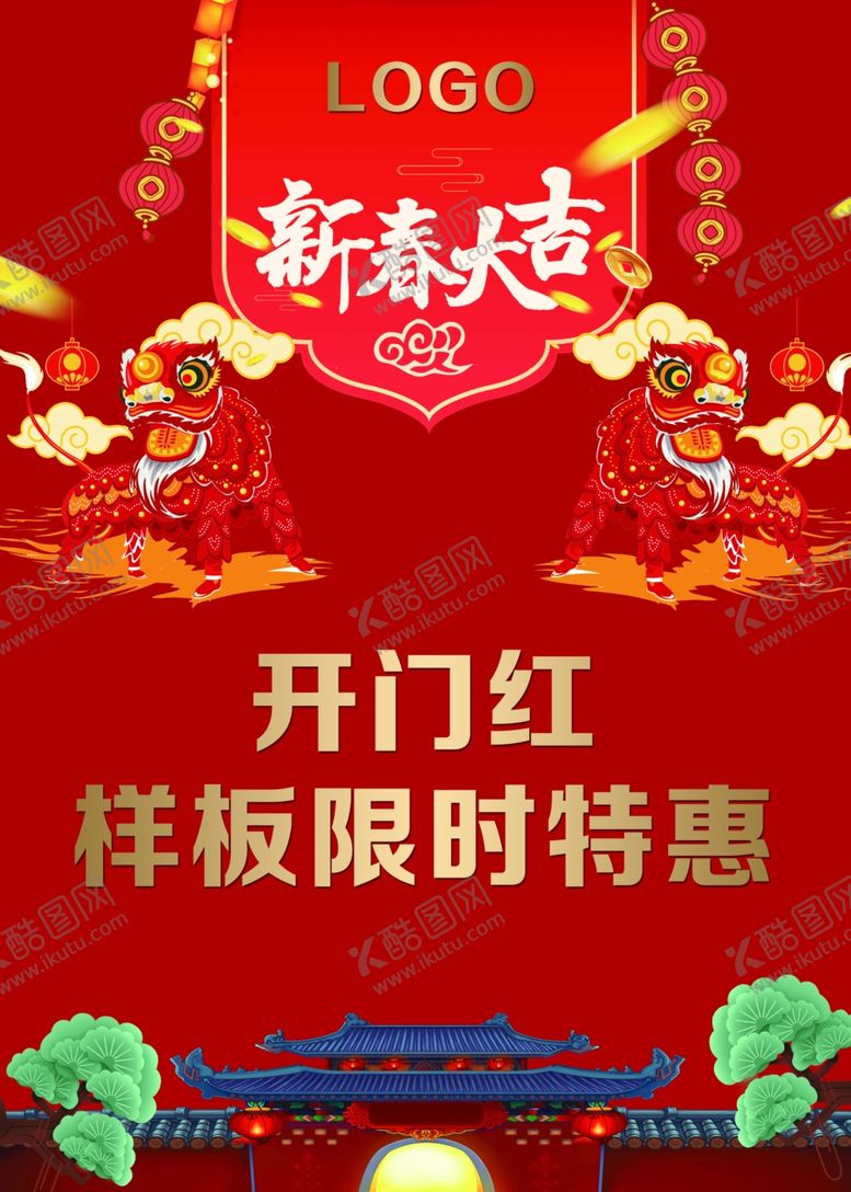 编号：49096809220925135266【酷图网】源文件下载-新春