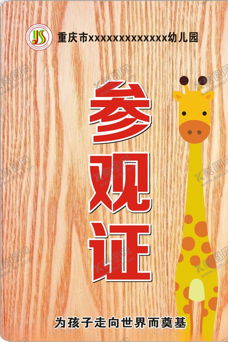 编号：20699009182218522784【酷图网】源文件下载-工作证