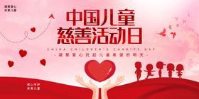 公益海报爱心展板爱心背景慈善广告捐款