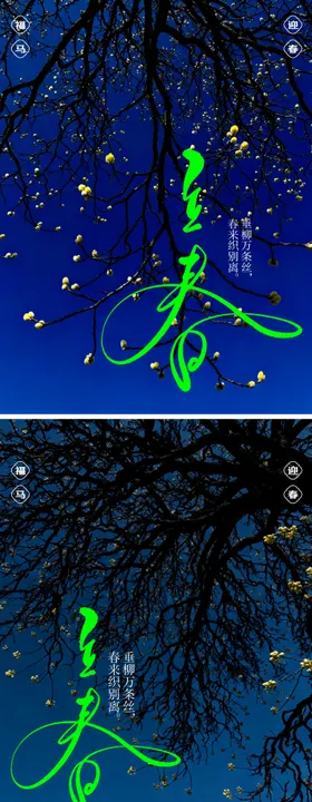 立春节气艺术海报