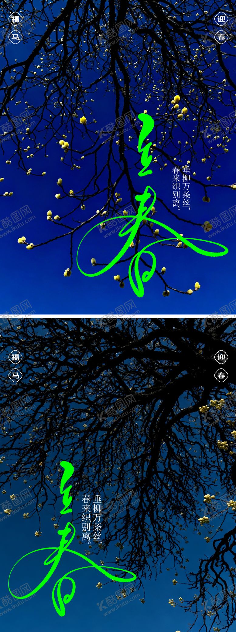 编号：40065901190217132866【酷图网】源文件下载-立春节气艺术海报