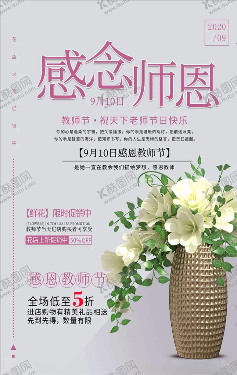 编号：77103105010146096289【酷图网】源文件下载-教师节