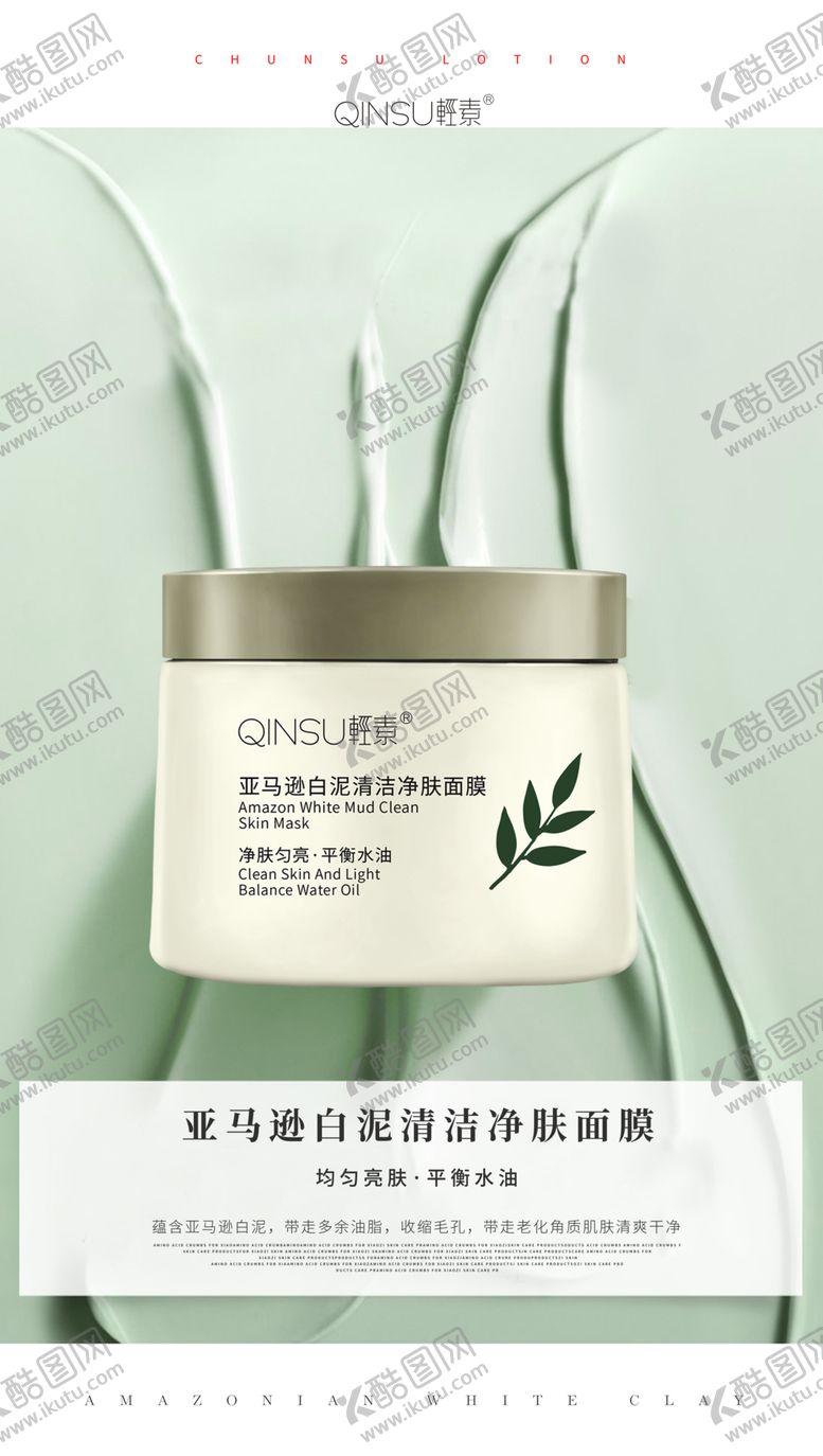 编号：51883910240324118064【酷图网】源文件下载-手机海报朋友圈化妆品简