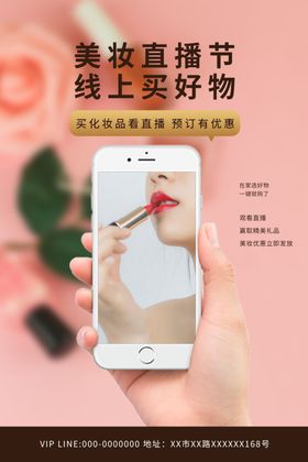 直播海报