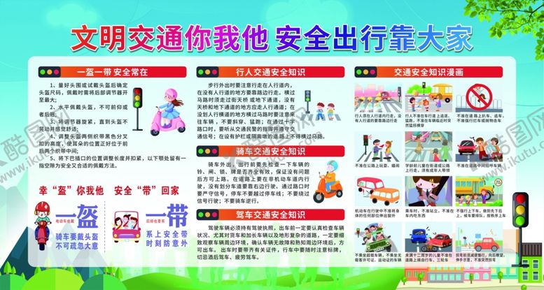 编号：29407004032321159949【酷图网】源文件下载-文明交通知识宣传海报