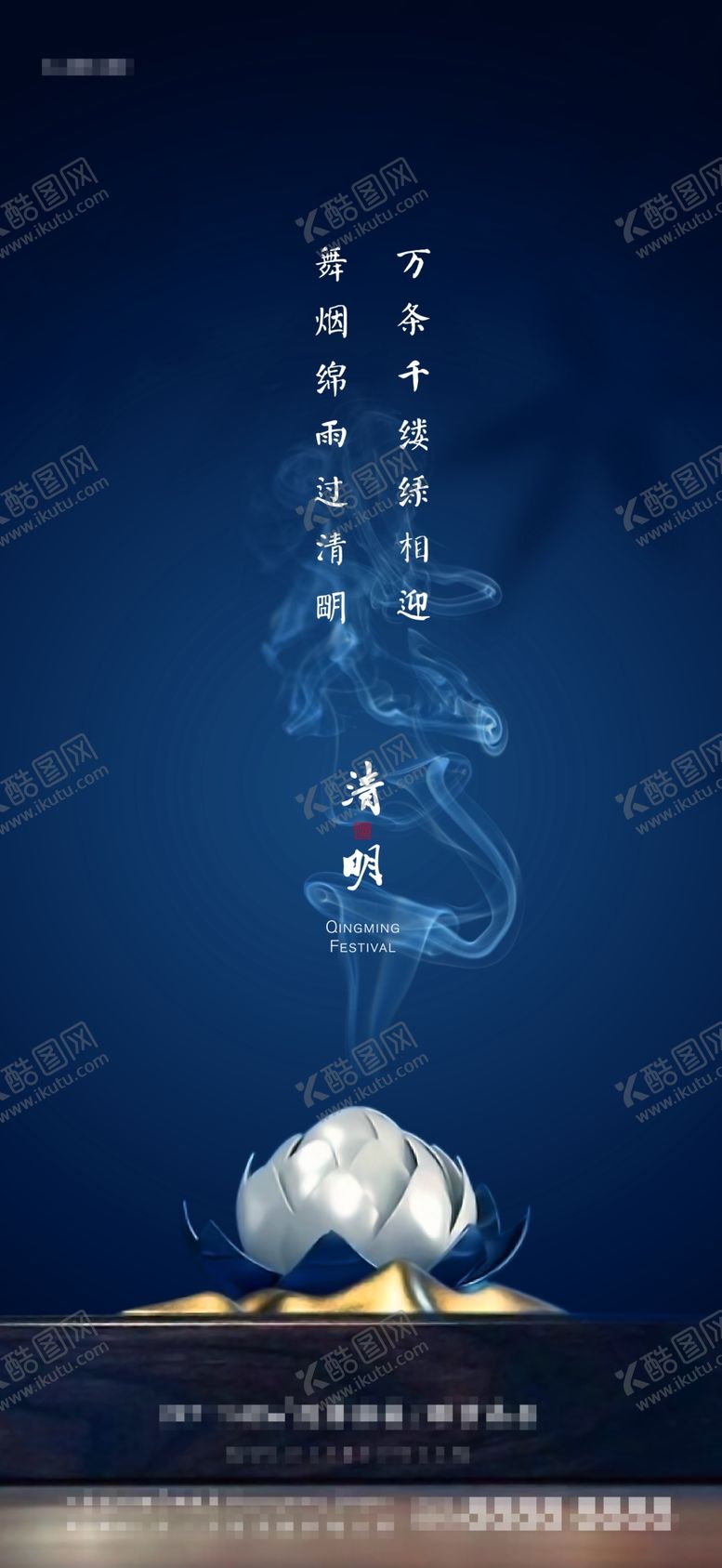 编号：91453509150742247656【酷图网】源文件下载-清明节