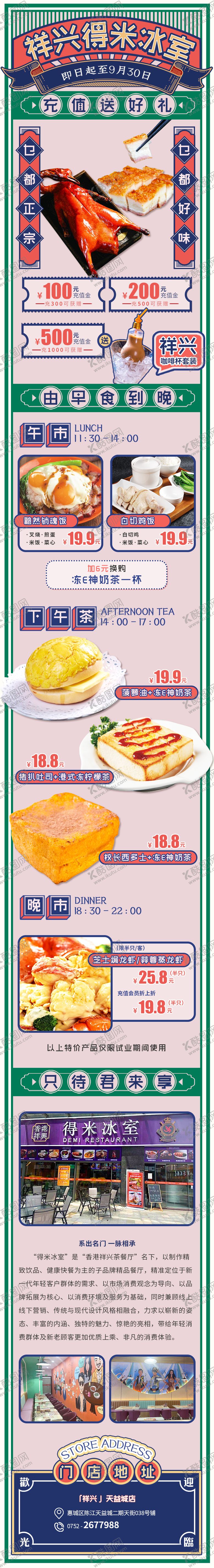 编号：94509911192347106694【酷图网】源文件下载-港式茶餐厅落地页