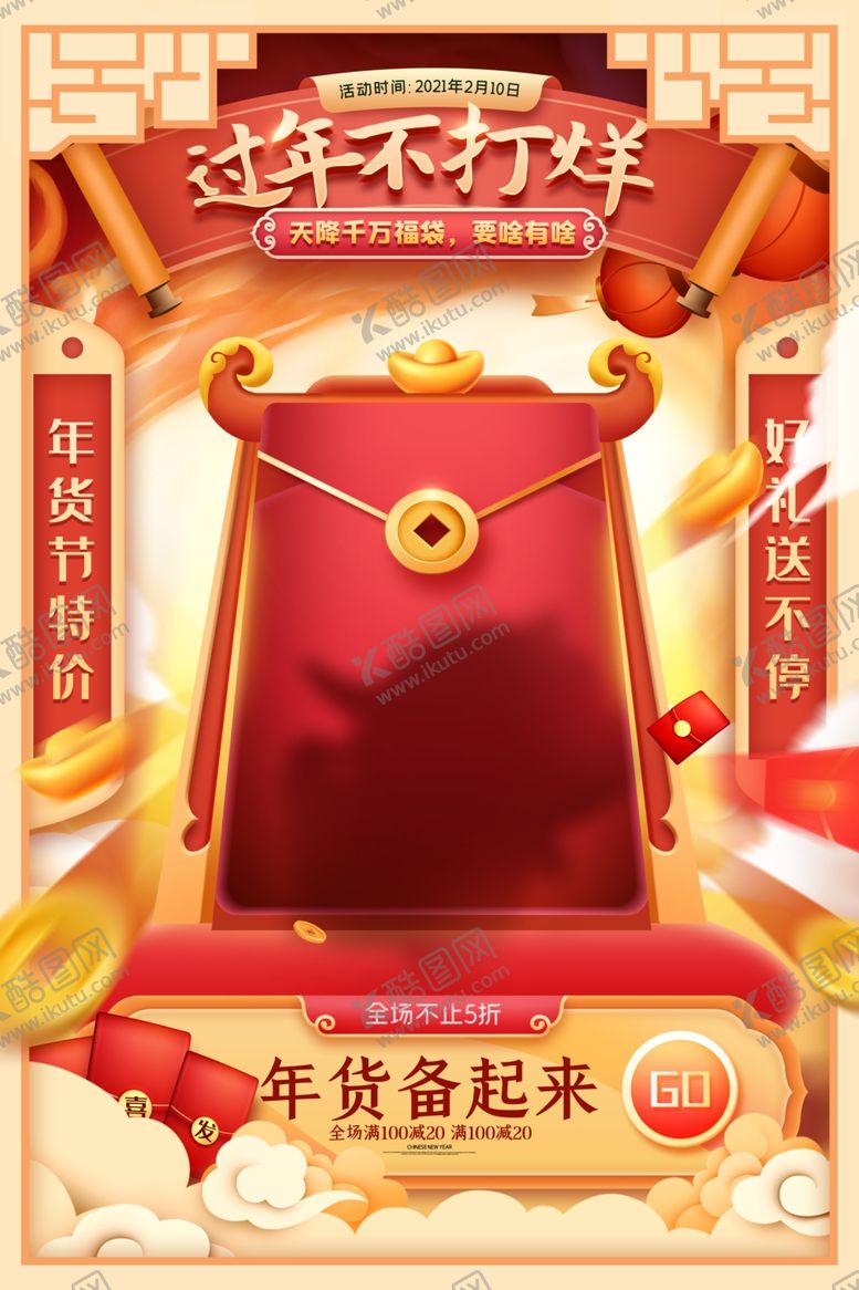 编号：92193201121543119960【酷图网】源文件下载-年货一条街