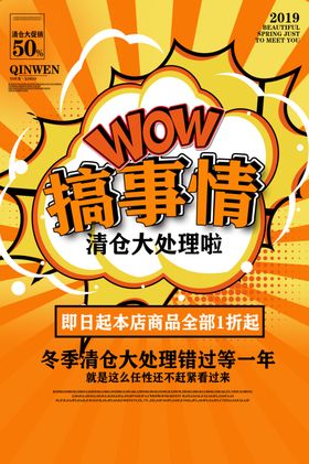 清仓大促商场活动促销海报素材