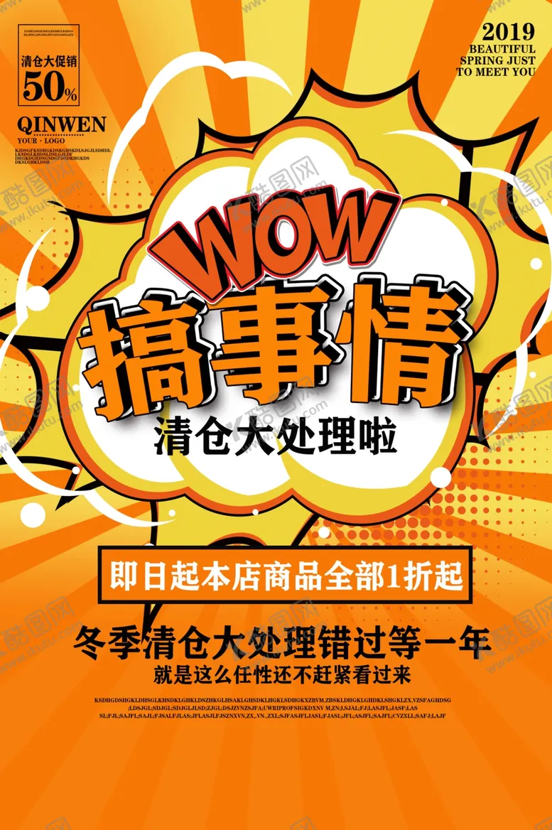 编号：37624606261408025555【酷图网】源文件下载-清仓大促商场活动促销海报素材