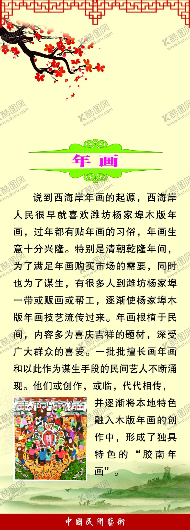 编号：44475010301037233155【酷图网】源文件下载-中国民间艺术