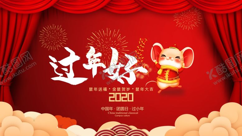 编号：90550310150343423195【酷图网】源文件下载-2020过年好海报