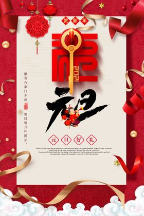 2021元旦新年海报