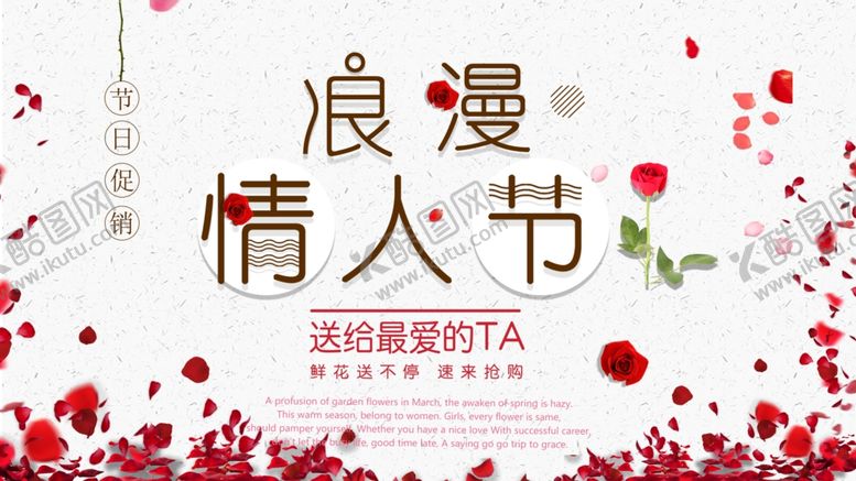 编号：46353704170412503940【酷图网】源文件下载-浪漫情人节