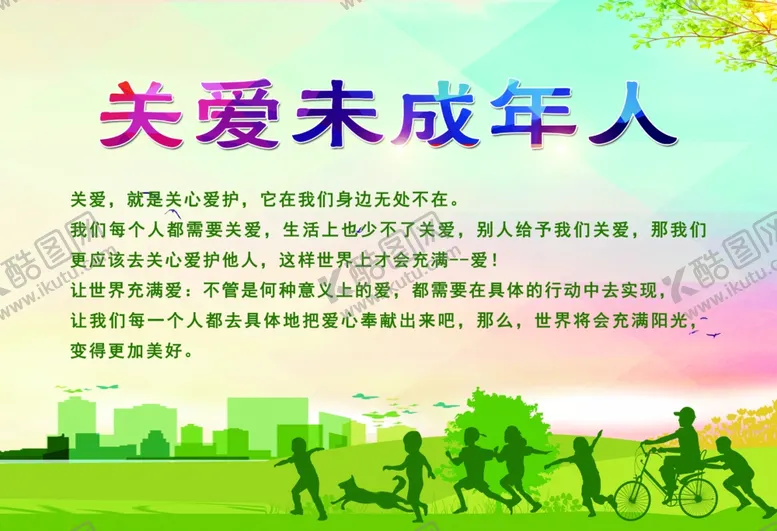 编号：20757602161510196391【酷图网】源文件下载-关爱未成年人