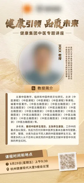 中医课程培训海报
