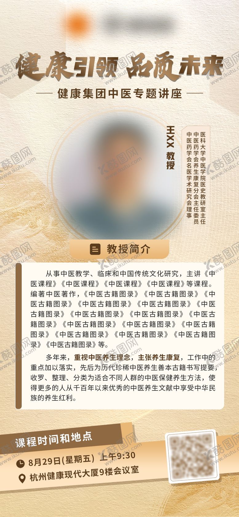 编号：69185312011911272119【酷图网】源文件下载-中医课程培训海报