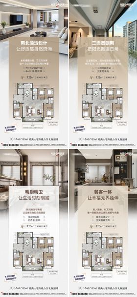 地产户型价值点海报