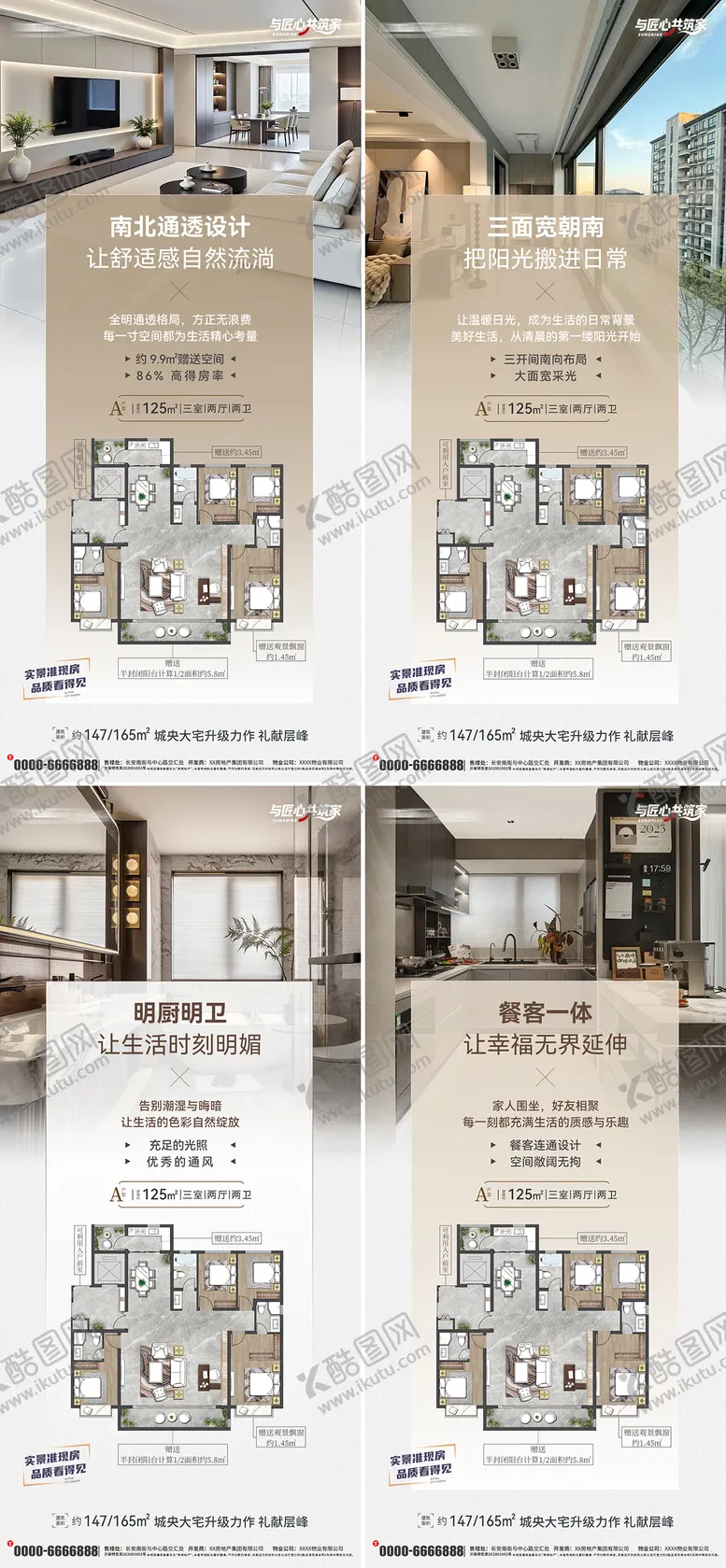 编号：20968803270436369331【酷图网】源文件下载-地产户型价值点海报