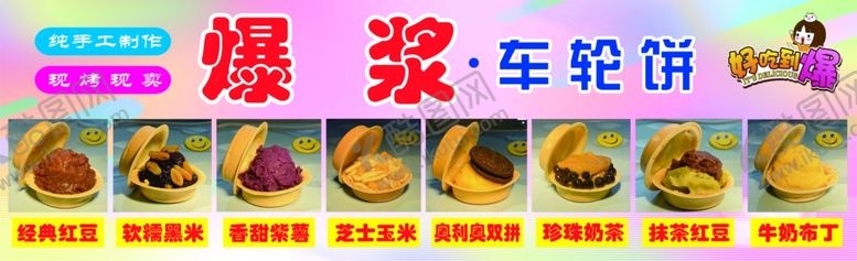 编号：20597712060333461119【酷图网】源文件下载-爆浆车轮饼