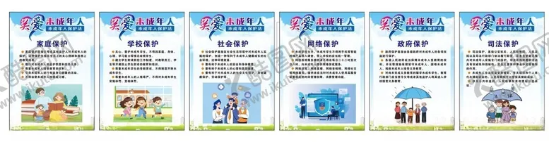 编号：73604906292126029696【酷图网】源文件下载-关爱未成年人