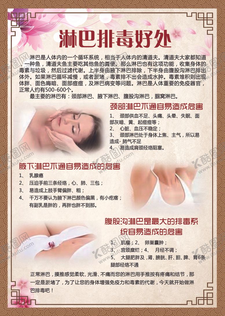 编号：18654304181802215809【酷图网】源文件下载-淋巴排毒好处